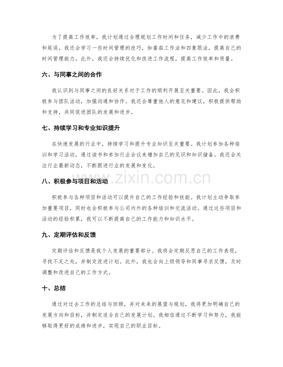 工作报告中的归纳总结与展望规划.docx_第2页