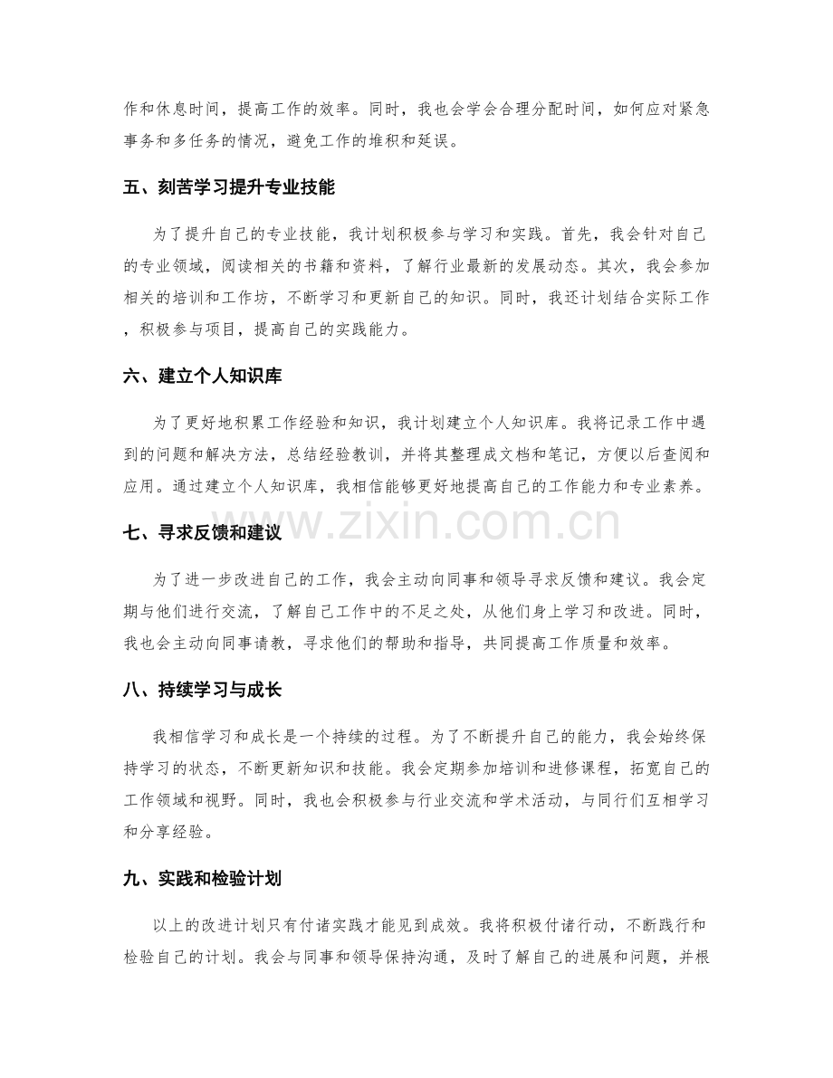 工作总结中的反思与自我改进计划.docx_第2页