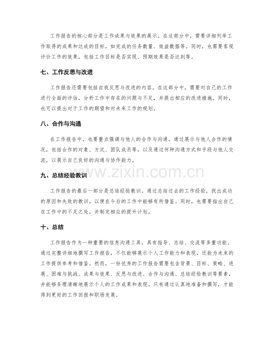 完整详细的工作报告要素.docx_第2页