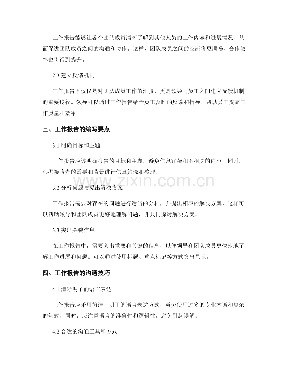 工作报告的重要性与沟通效果的关联性.docx_第2页