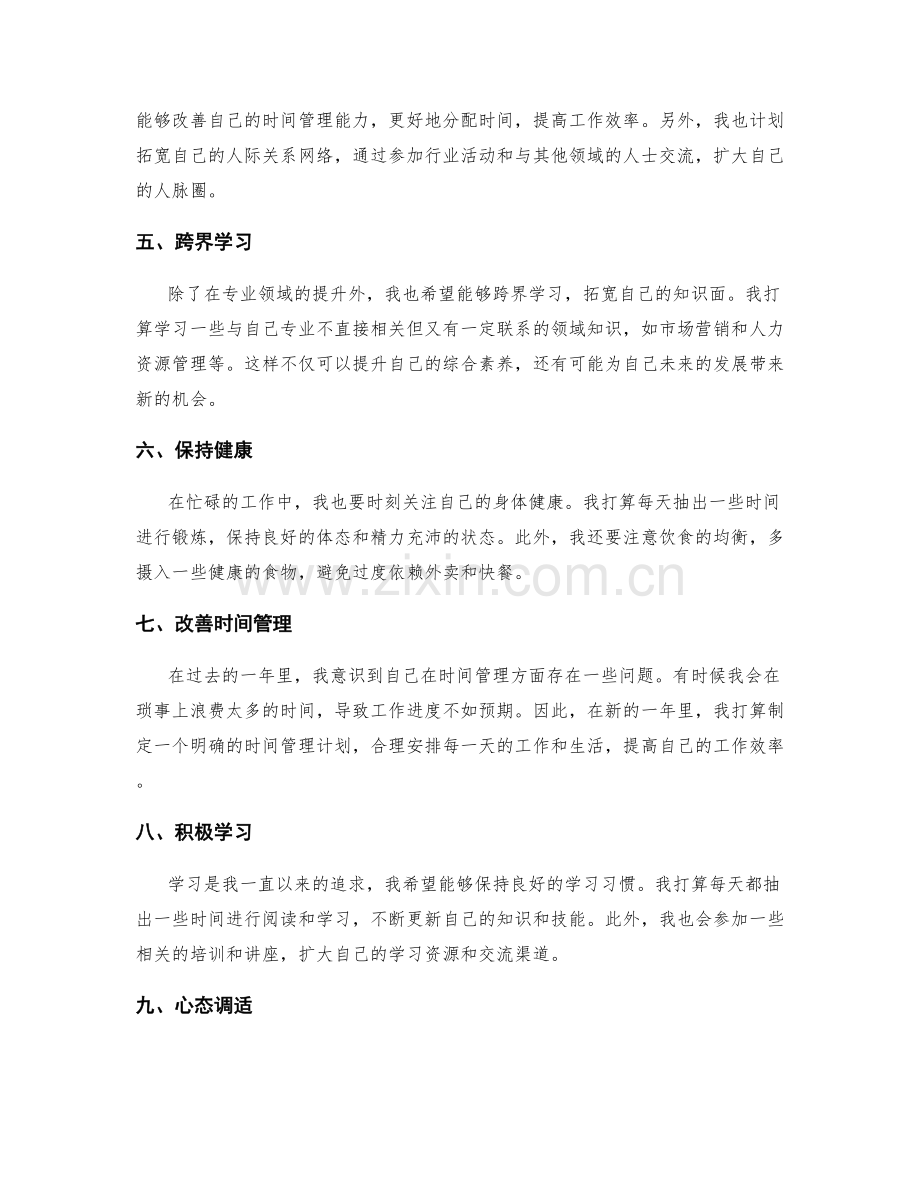 年终总结的提升与目标规划.docx_第2页