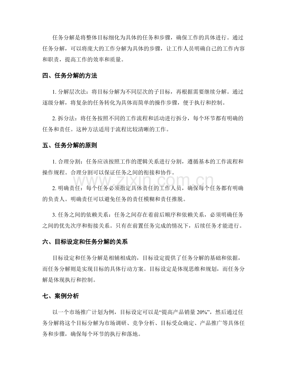 科学编制工作计划的目标设定和任务分解.docx_第2页