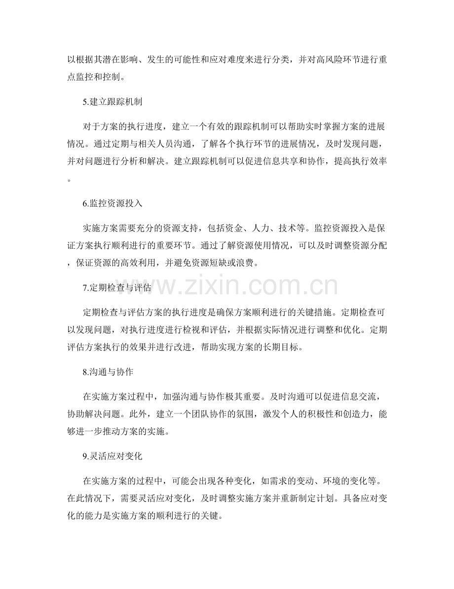 实施方案的执行进度监控与控制.docx_第2页