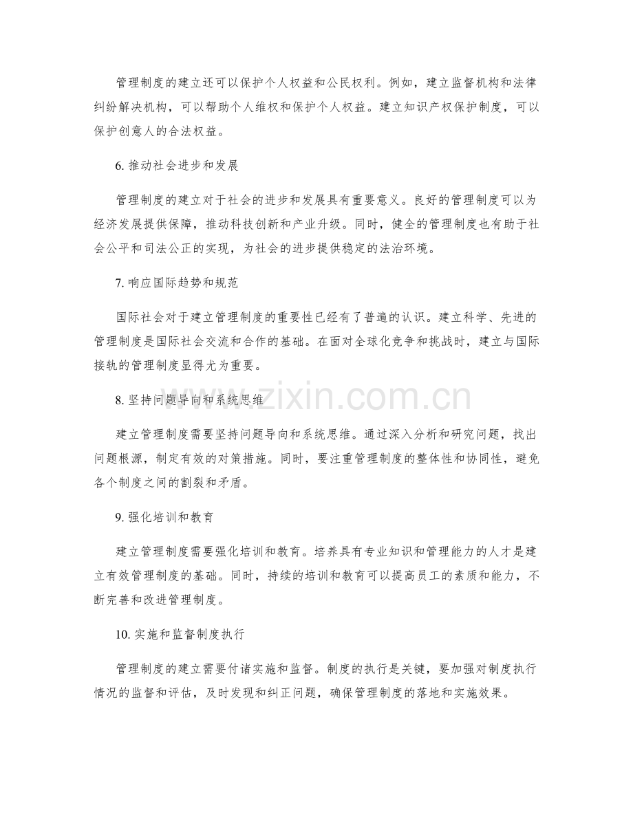 建立管理制度的必要性与紧迫性.docx_第2页