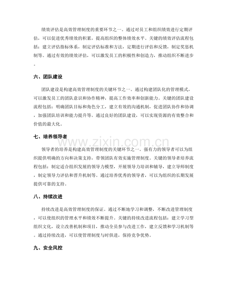 构建高效管理制度的关键流程解析.docx_第2页