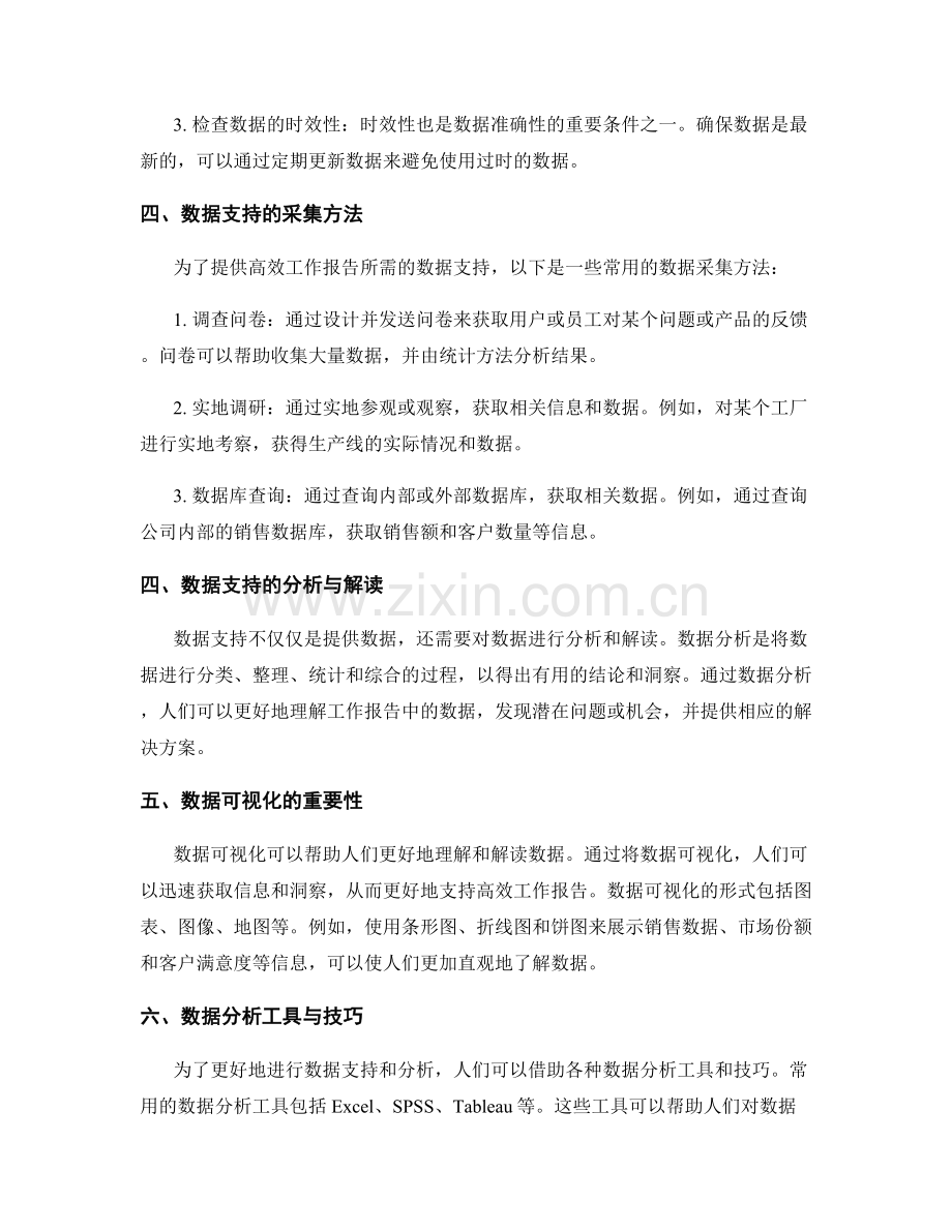 高效工作报告的准确性与数据支持.docx_第2页