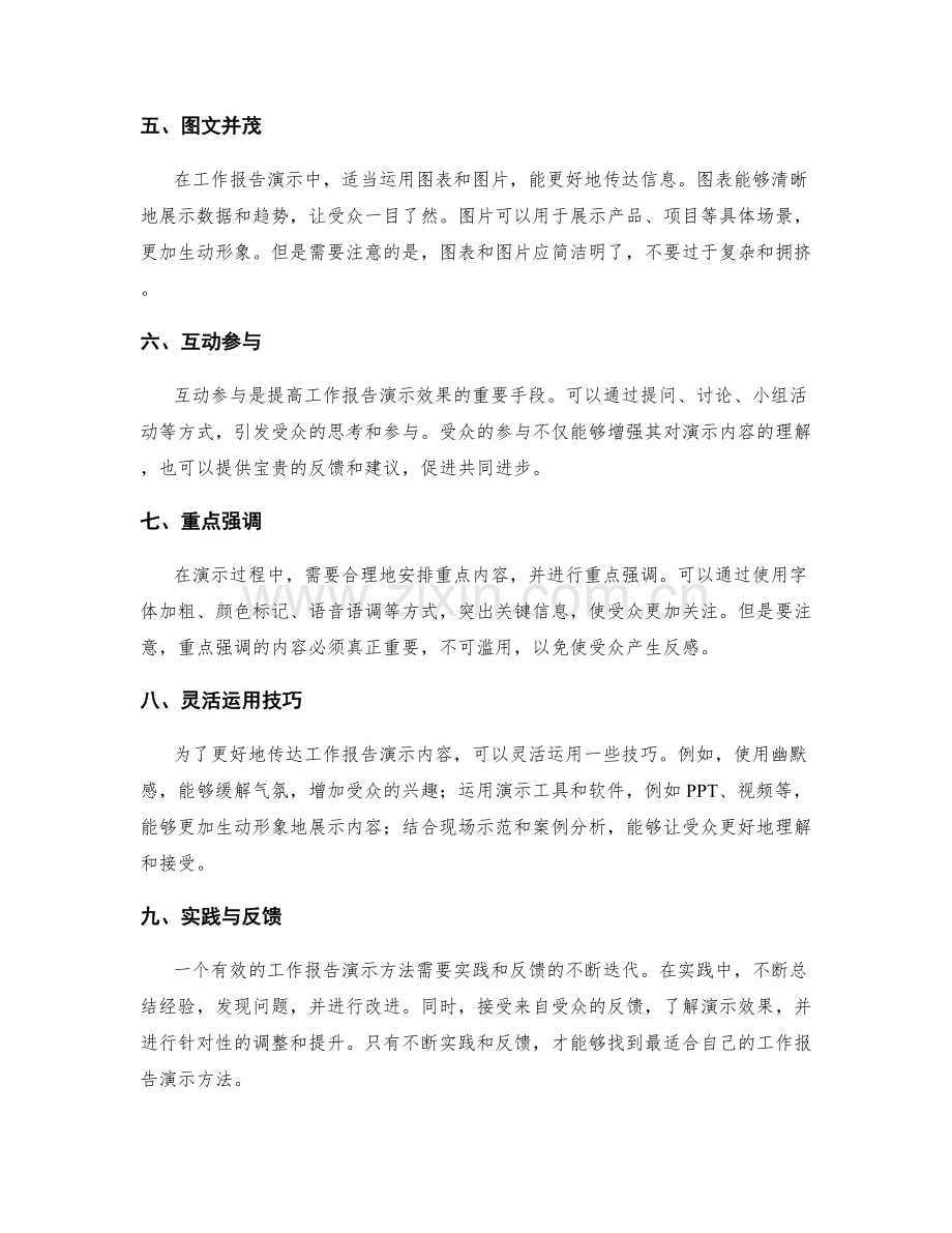 工作报告的有效演示方法.docx_第2页