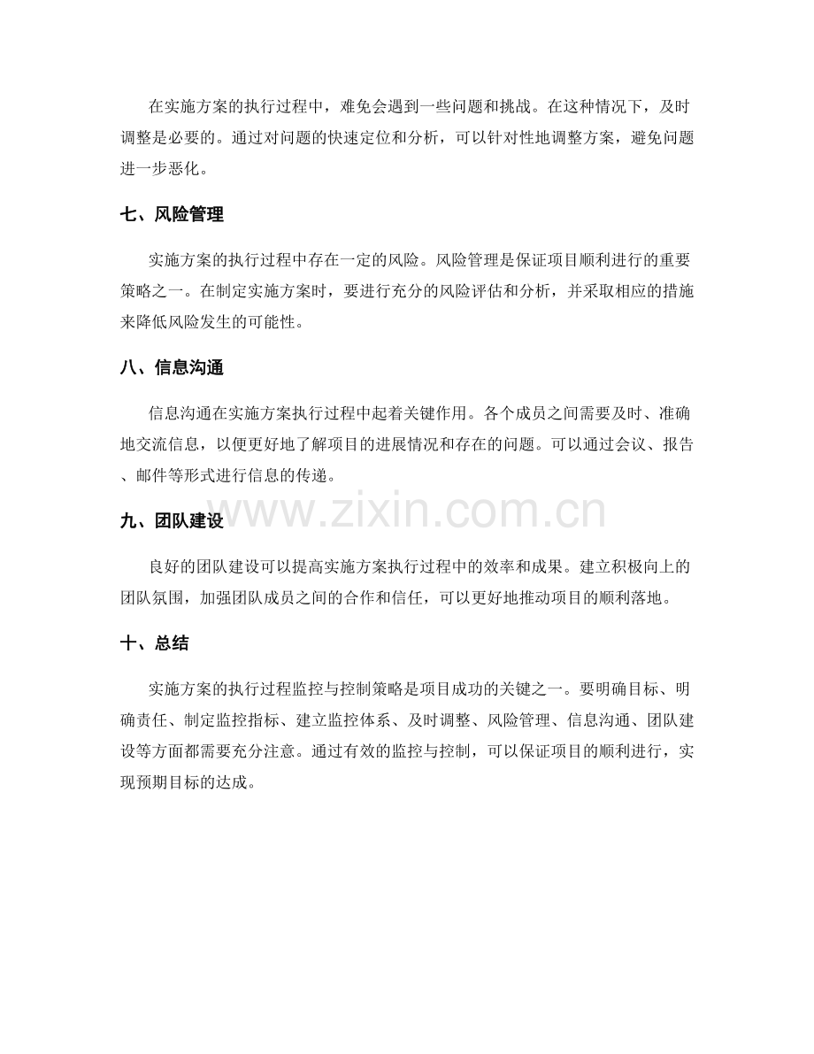 实施方案的执行过程监控与控制策略.docx_第2页