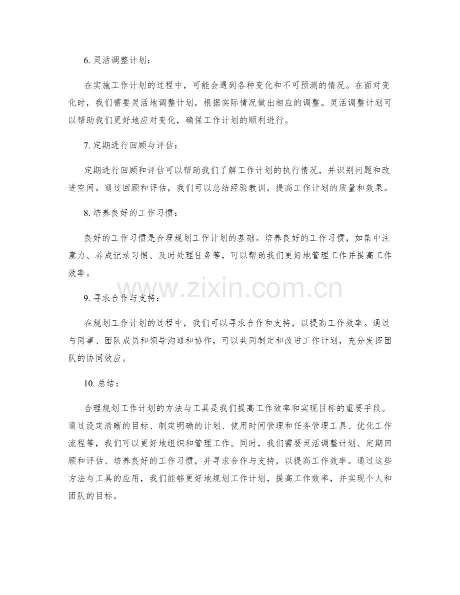 合理规划工作计划的方法与工具.docx_第2页