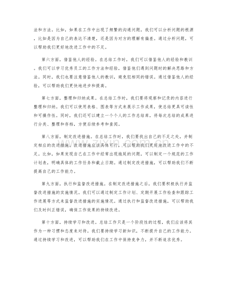 细致工作总结的工作总结.docx_第2页