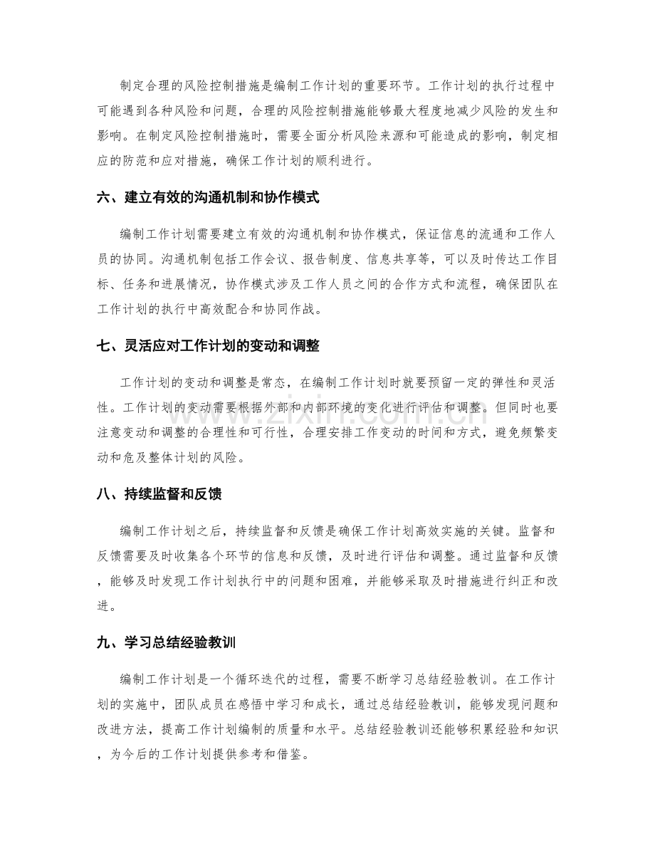 高效编制工作计划的关键技巧与实务.docx_第2页