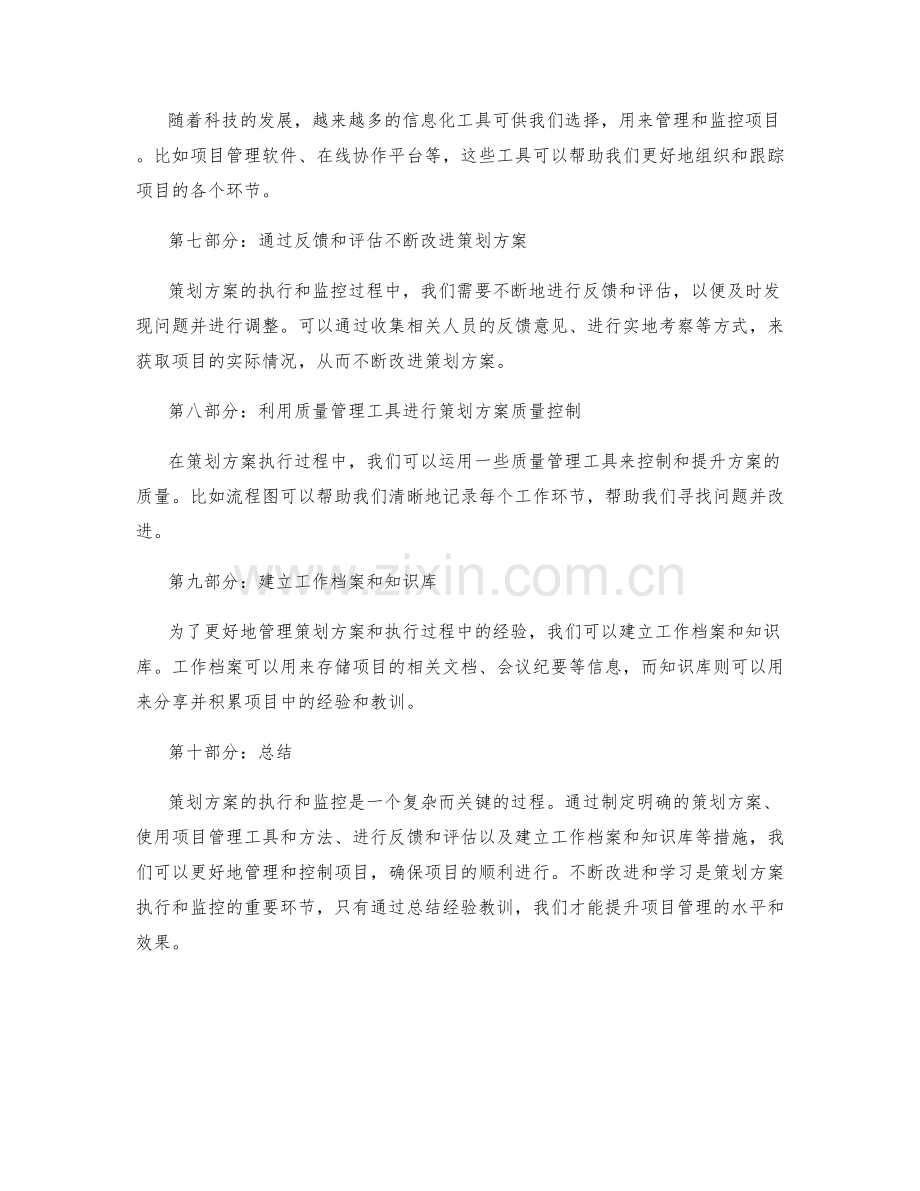 策划方案的执行和监控方法和工具.docx_第2页