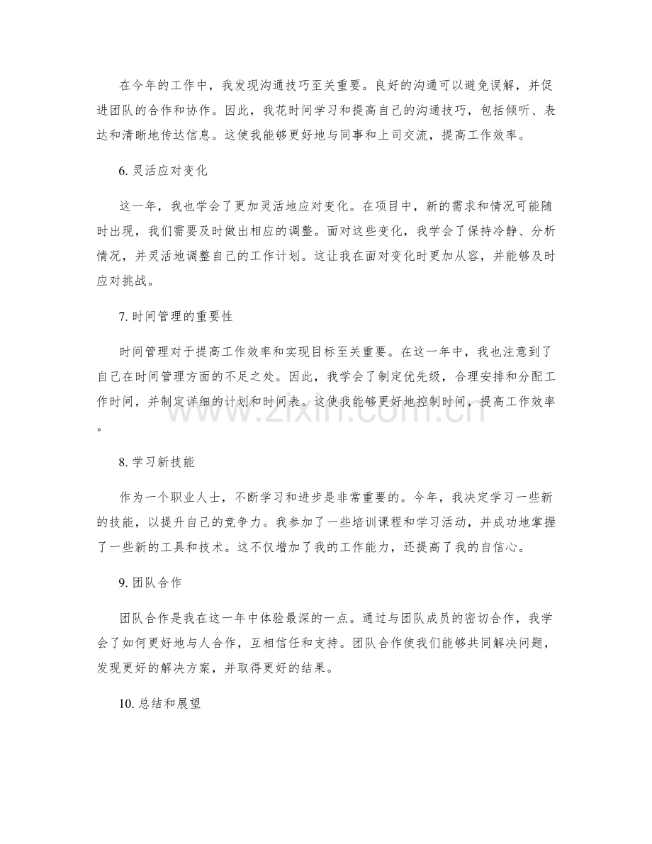 年终总结的业绩回顾和个人收获.docx_第2页