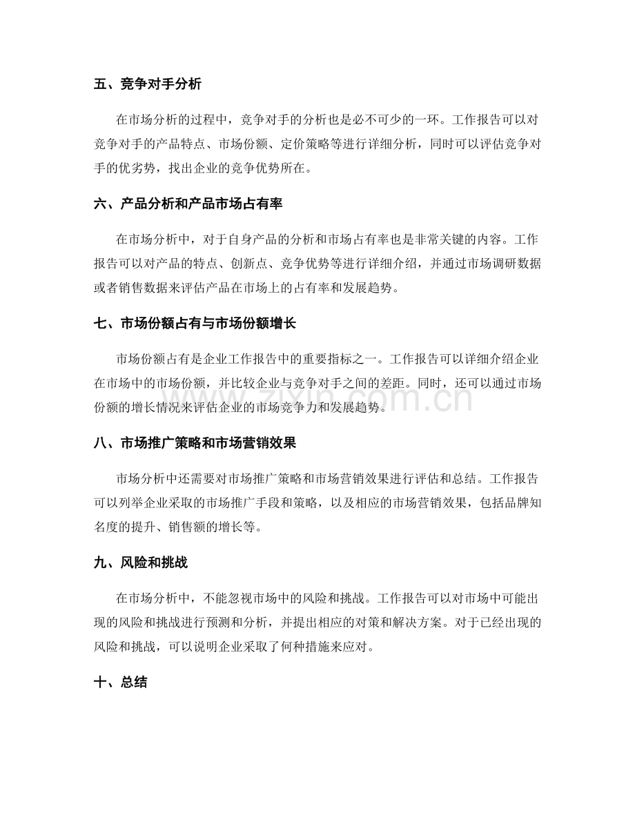 工作报告中的市场分析和市场份额占有.docx_第2页