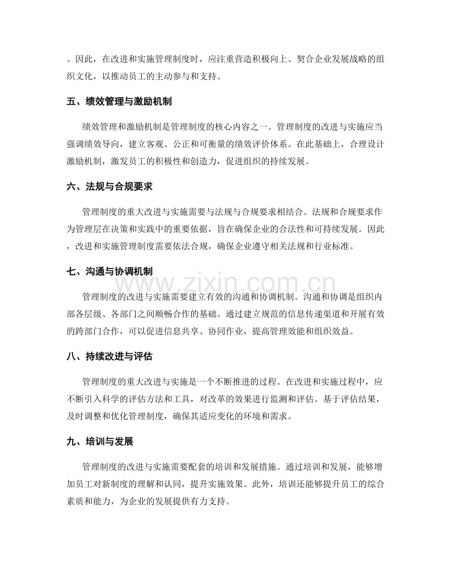 管理制度的重大改进与实施.docx_第2页