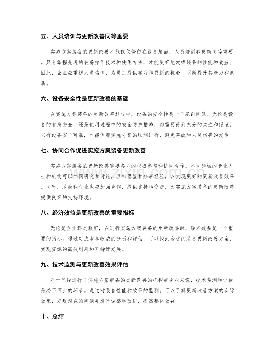 实施方案装备更新改善.docx_第2页