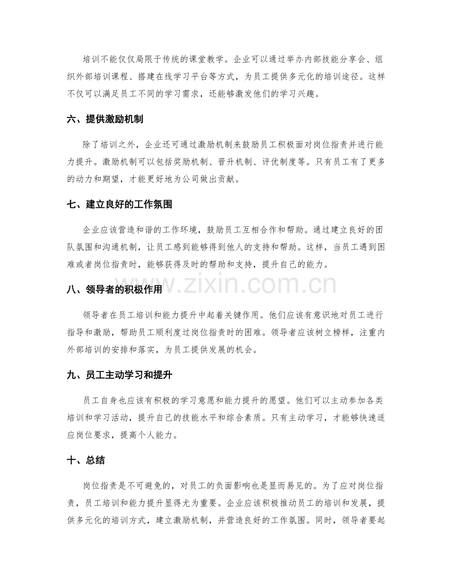 岗位职责与员工培训和能力提升.docx_第2页