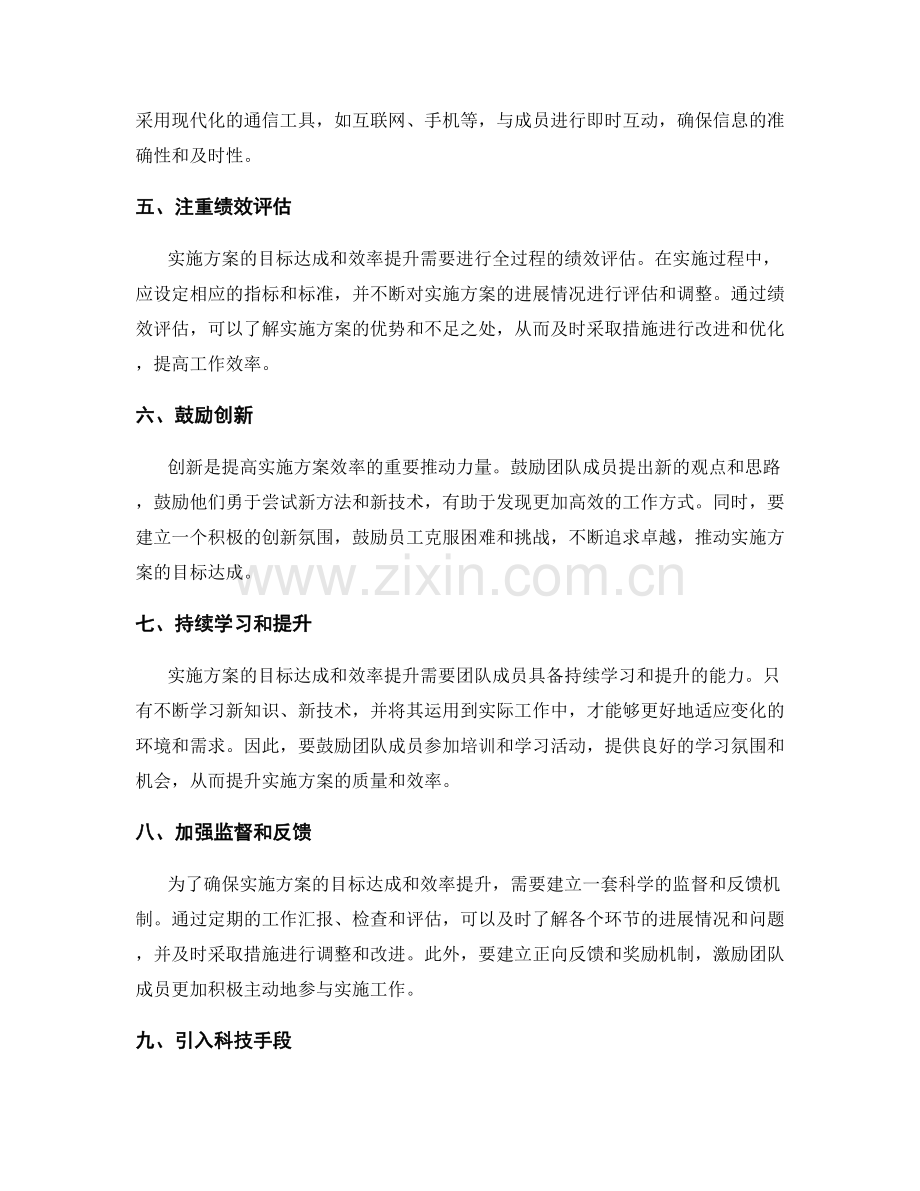 实施方案的目标达成和效率提升.docx_第2页