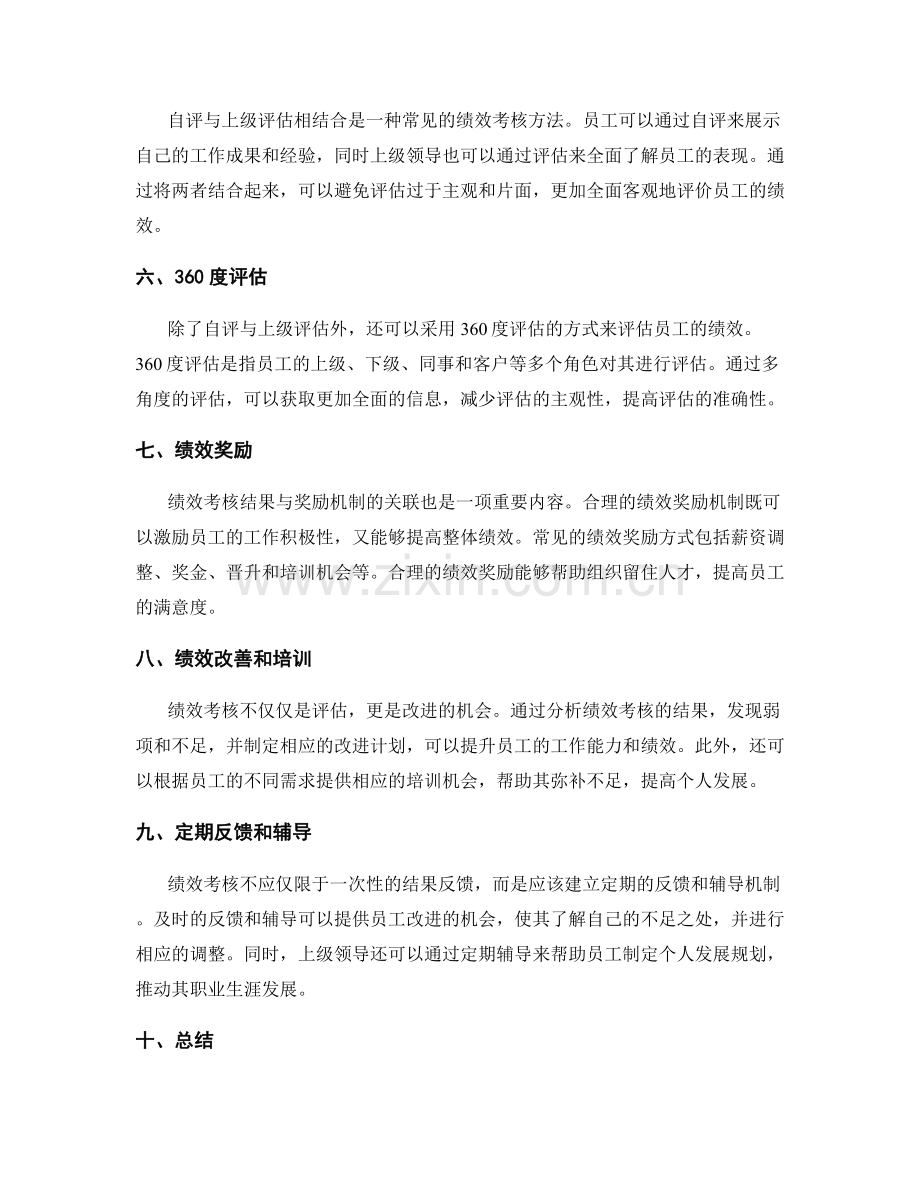 工作计划绩效考核方法.docx_第2页