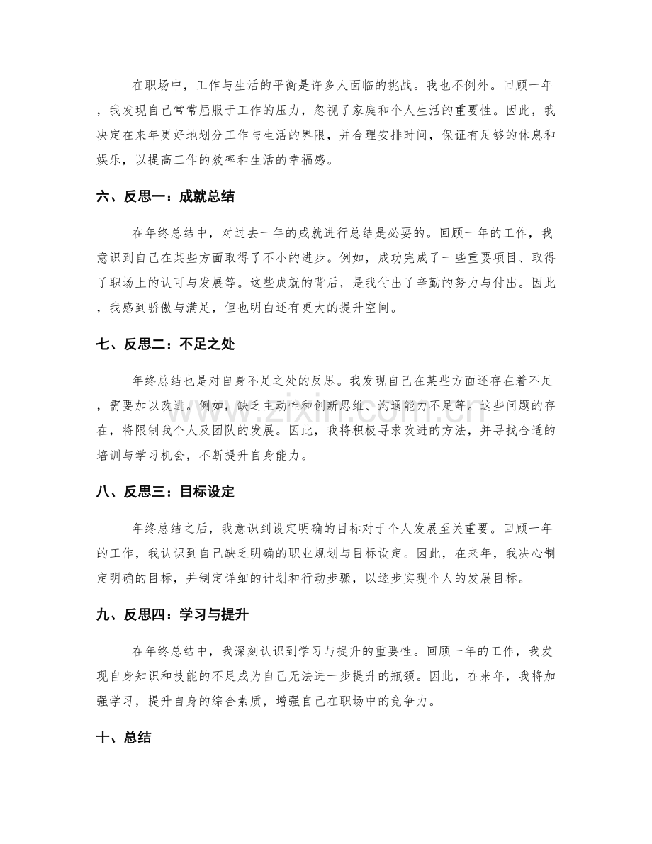 年终总结中的挑战与反思所得.docx_第2页