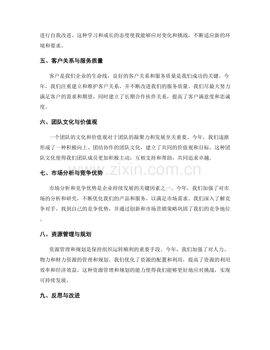 年终总结中的亮点总结与复盘反思.docx_第2页