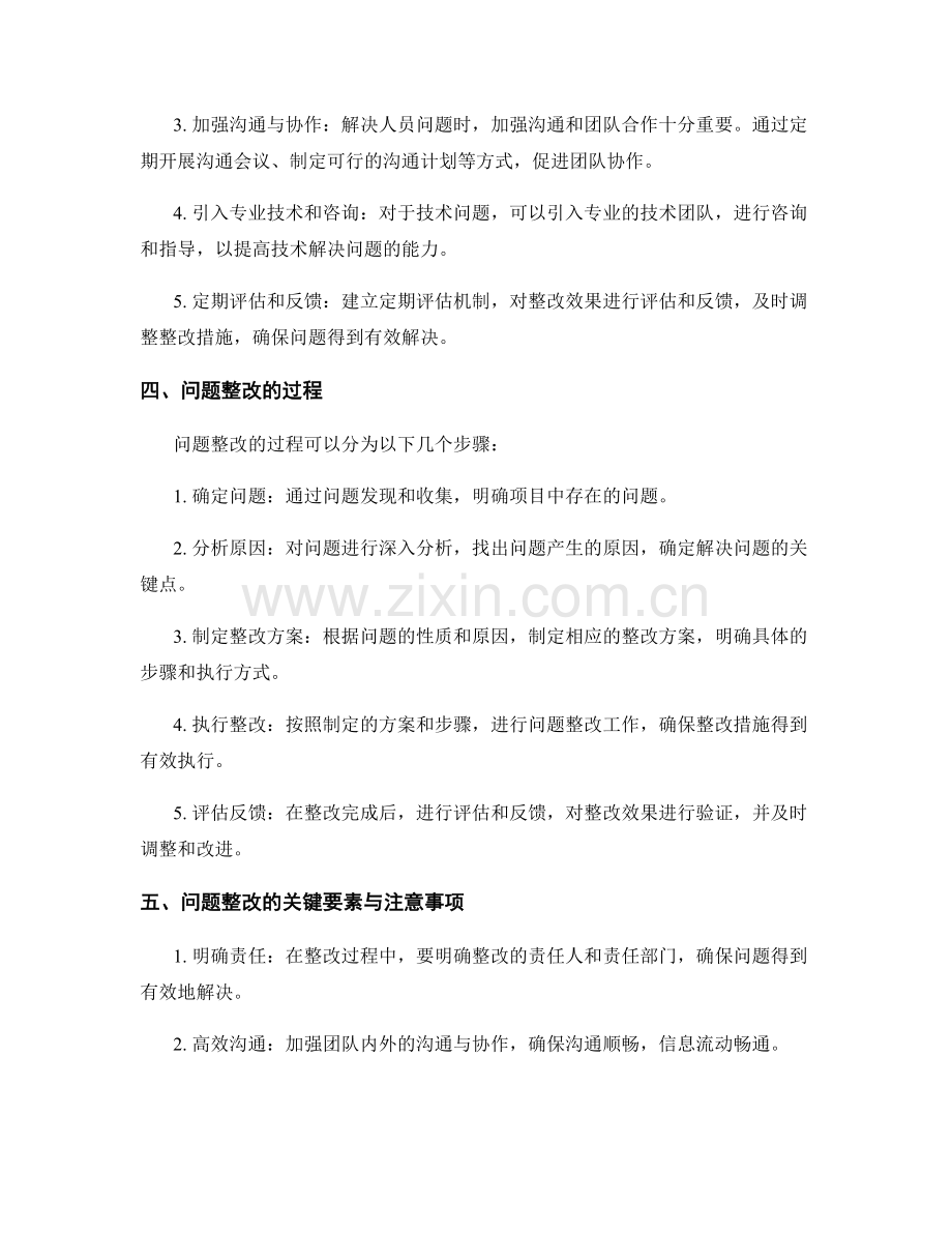 工作报告的项目问题整改.docx_第2页