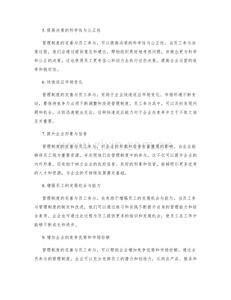 管理制度的完善与员工参与的重要性.docx_第2页