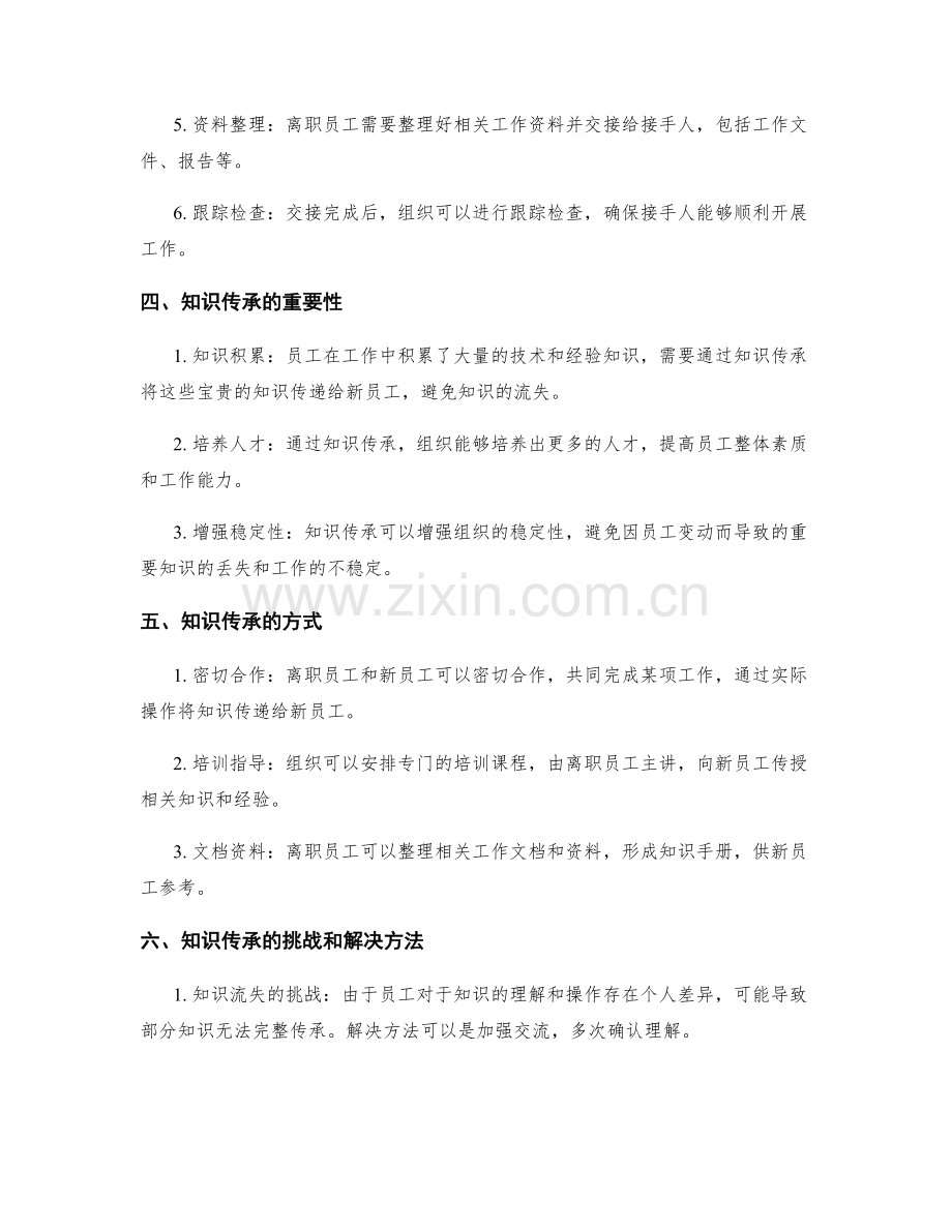 岗位职责的职责交接与知识传承.docx_第2页