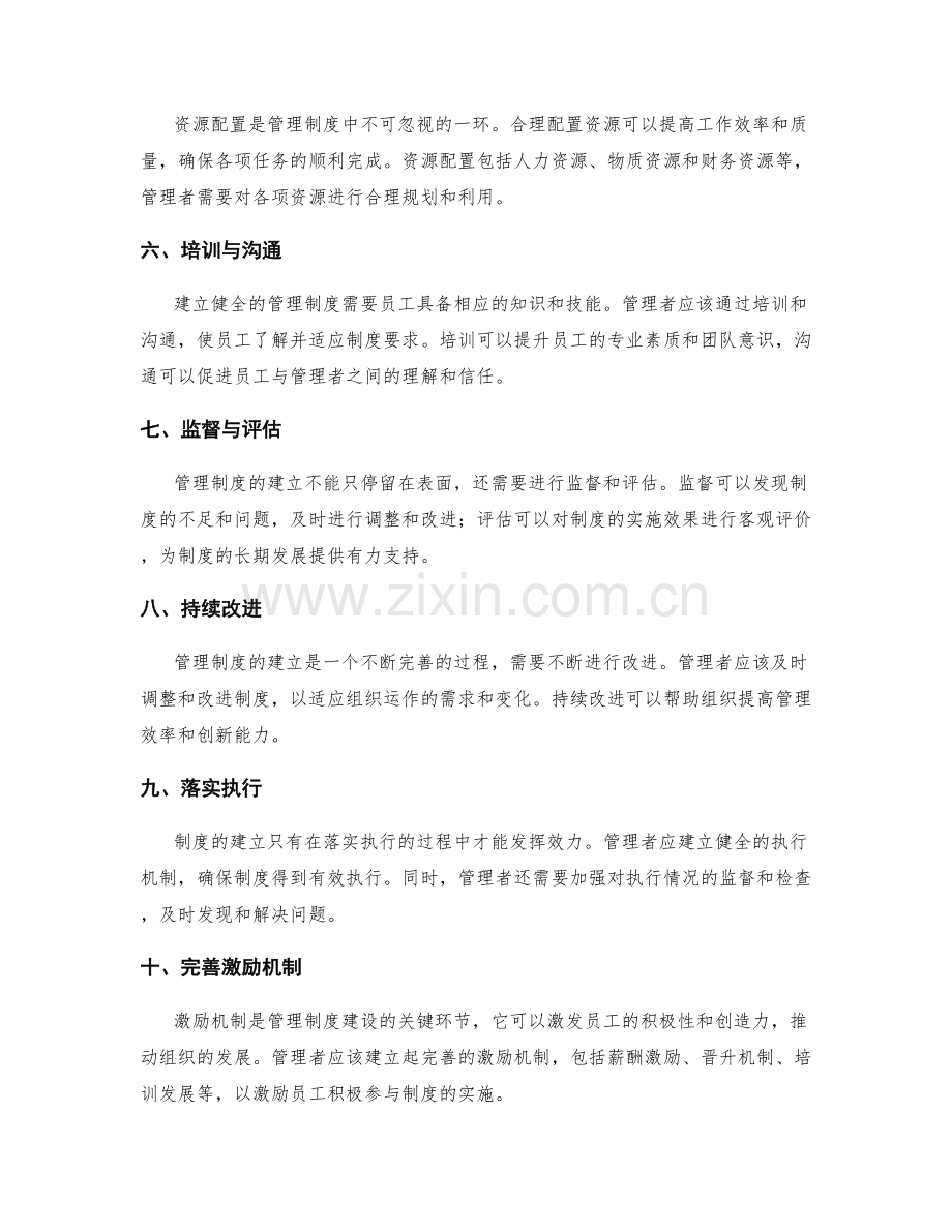 建立健全管理制度的关键要素和步骤.docx_第2页