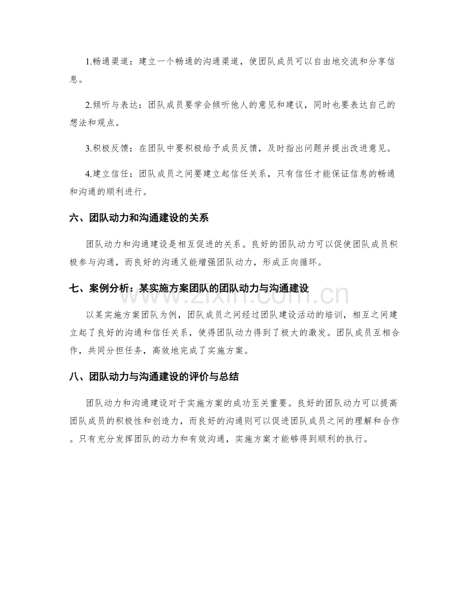 实施方案中的团队动力与沟通建设.docx_第2页