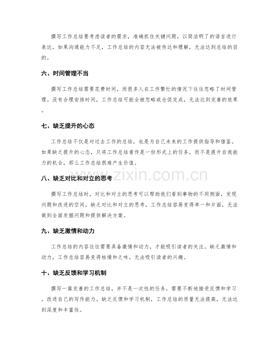 完善工作总结的问题原因分析方法.docx_第2页