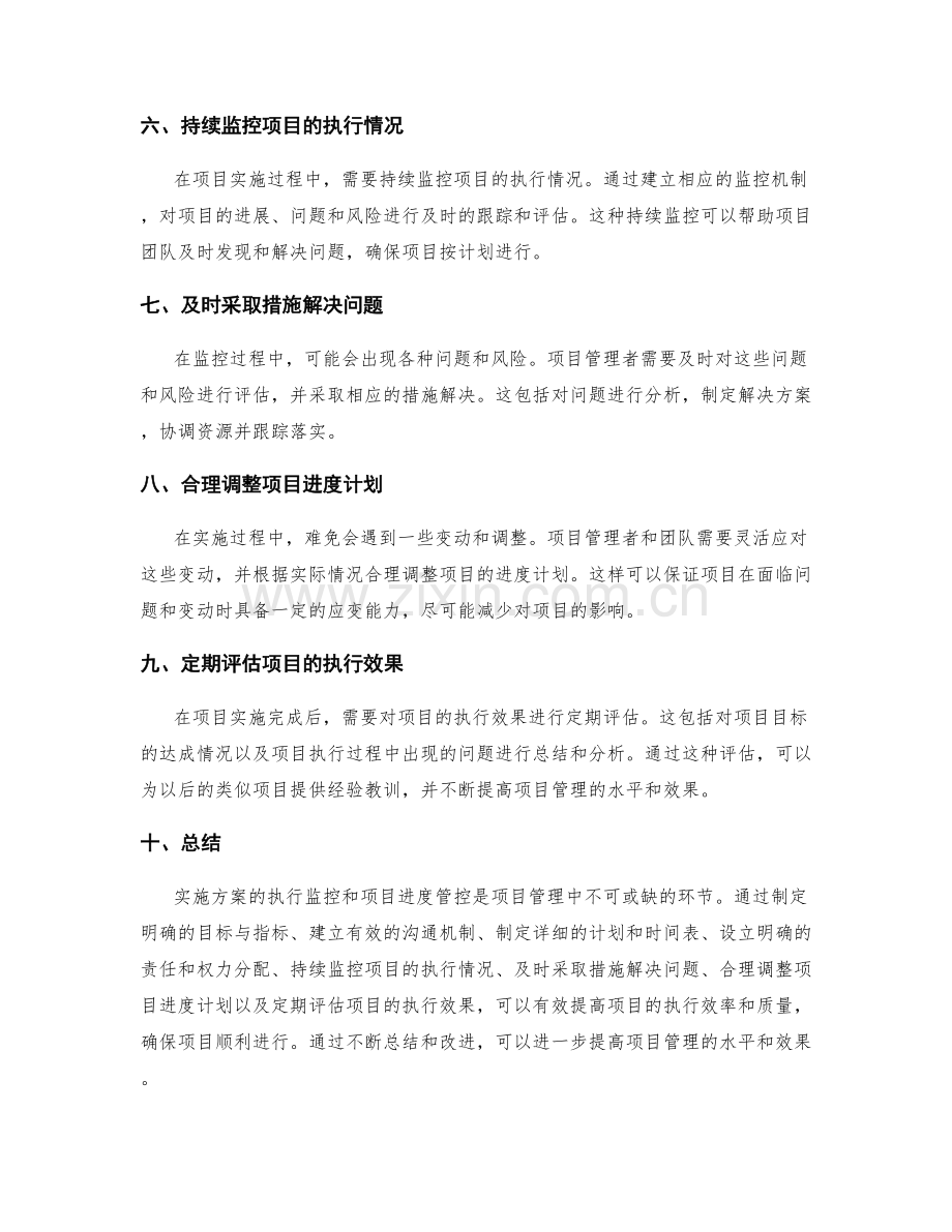 实施方案的执行监控与项目进度管控方法.docx_第2页