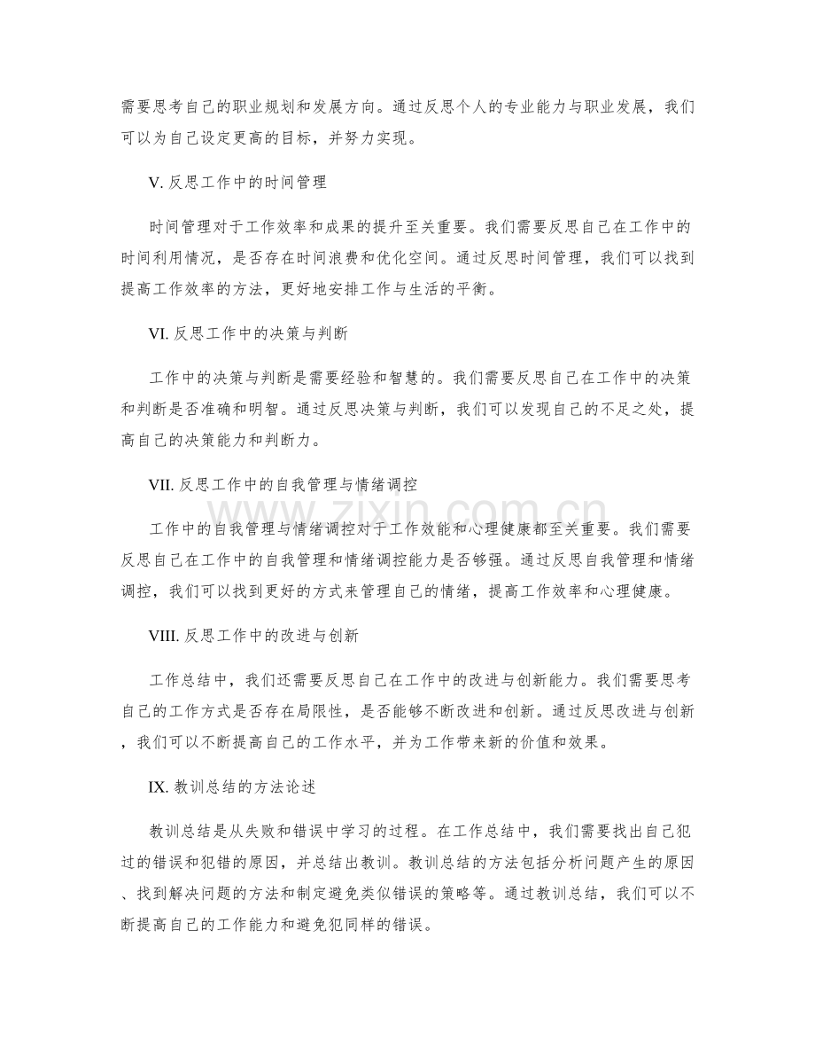 工作总结的反思与教训总结方法论述.docx_第2页