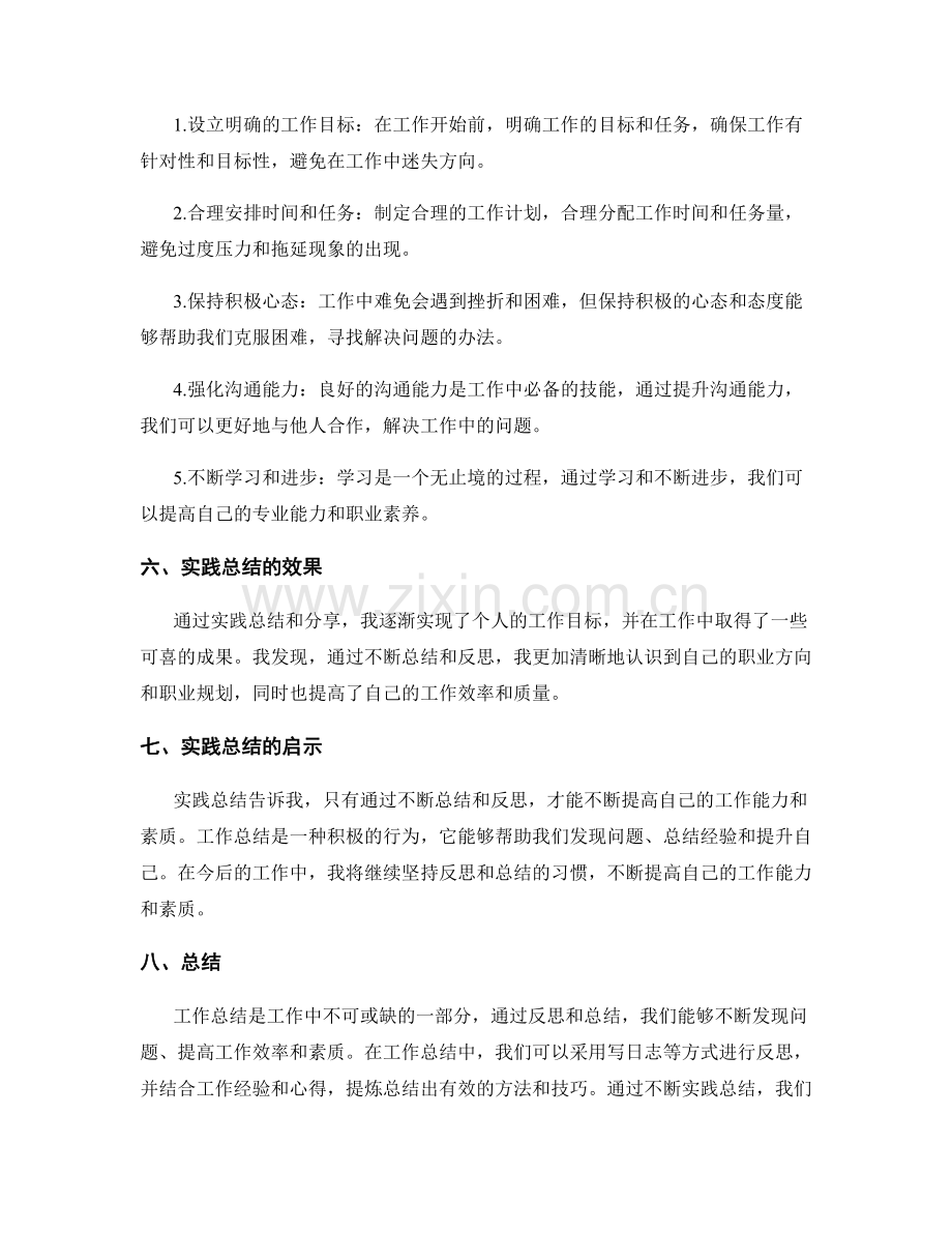 工作总结的反思与实践总结分享.docx_第2页