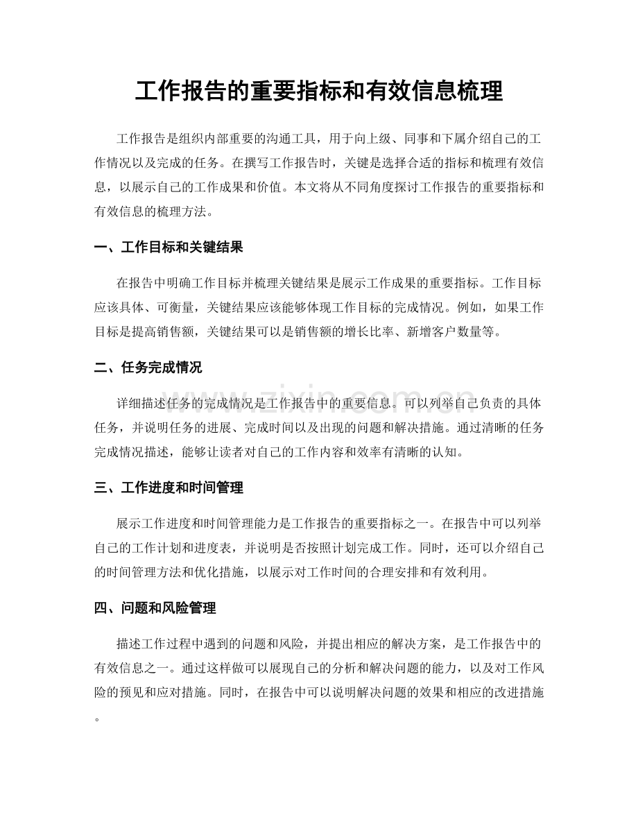 工作报告的重要指标和有效信息梳理.docx_第1页