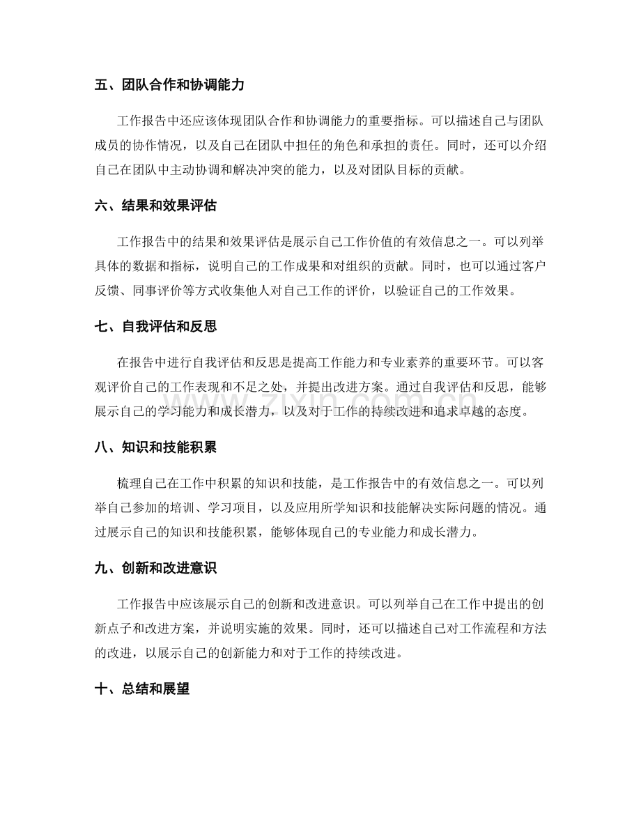 工作报告的重要指标和有效信息梳理.docx_第2页