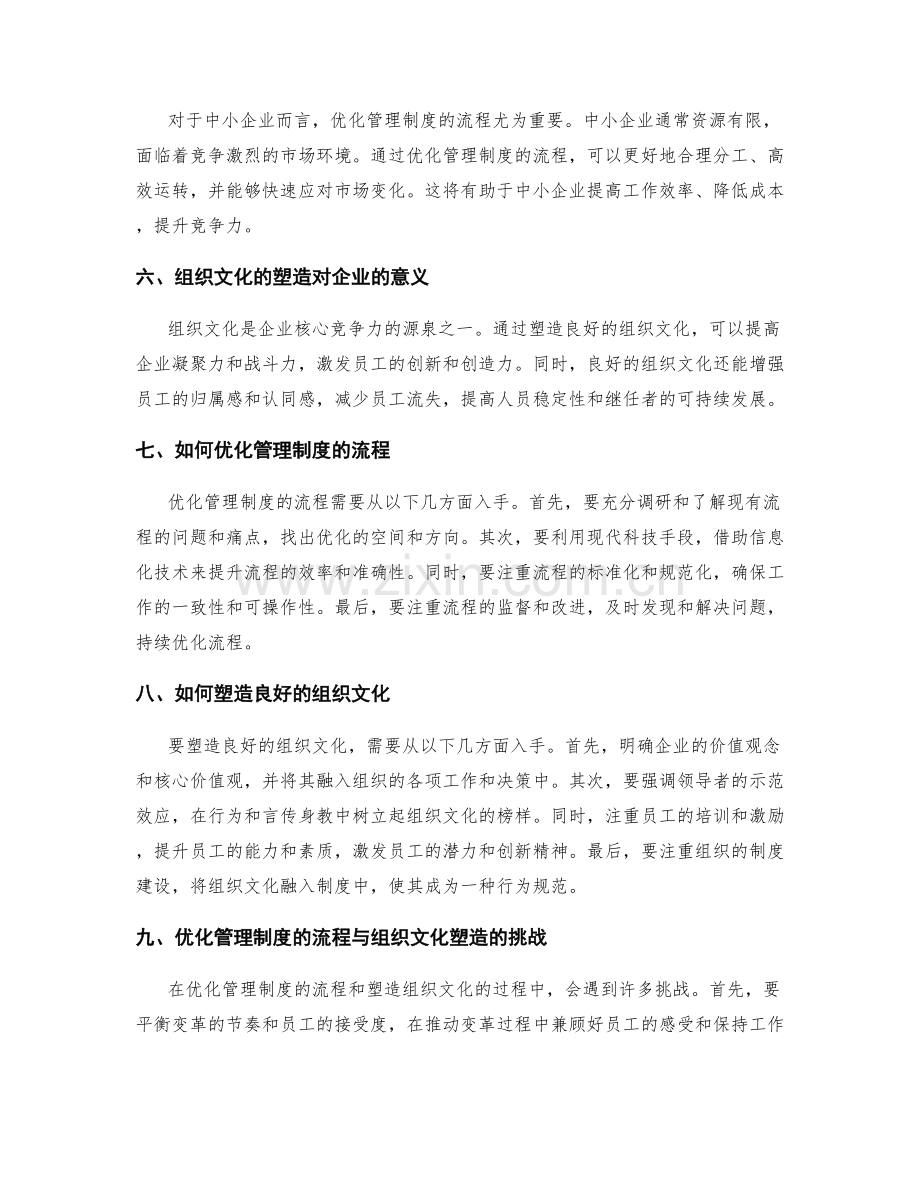 管理制度的流程优化与组织文化塑造能力.docx_第2页