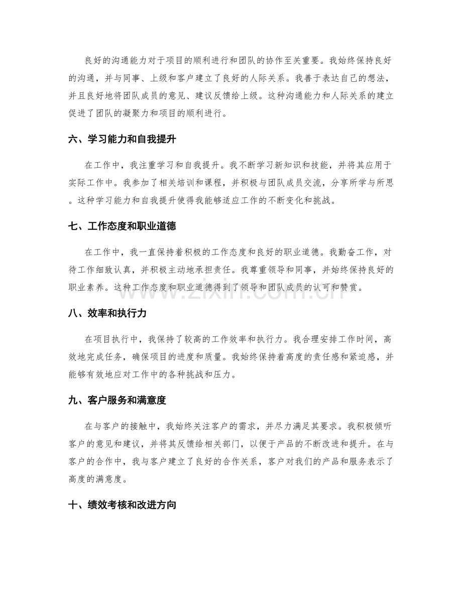 工作总结的关键项目和绩效考核.docx_第2页