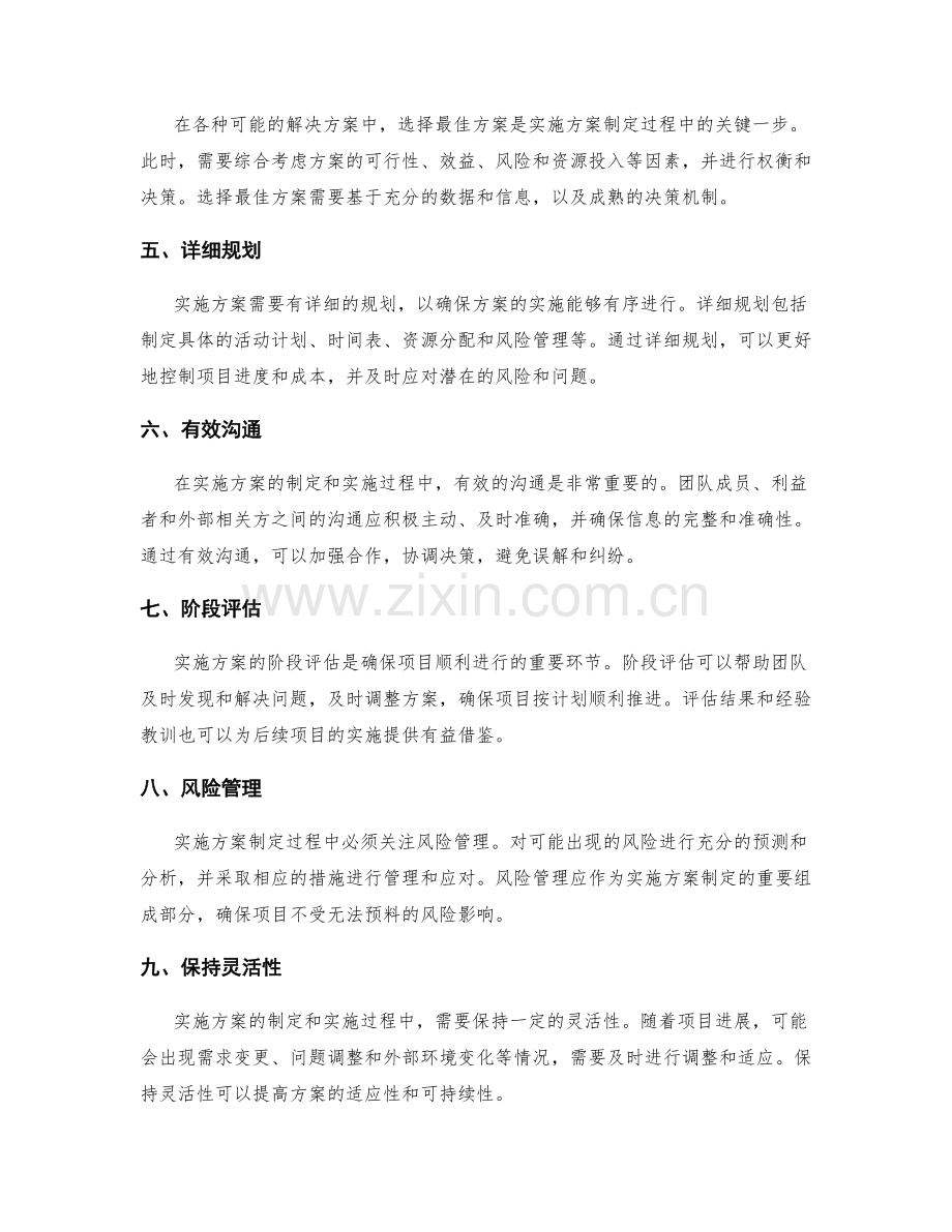 实施方案制定的关键步骤与技巧分享经验总结.docx_第2页