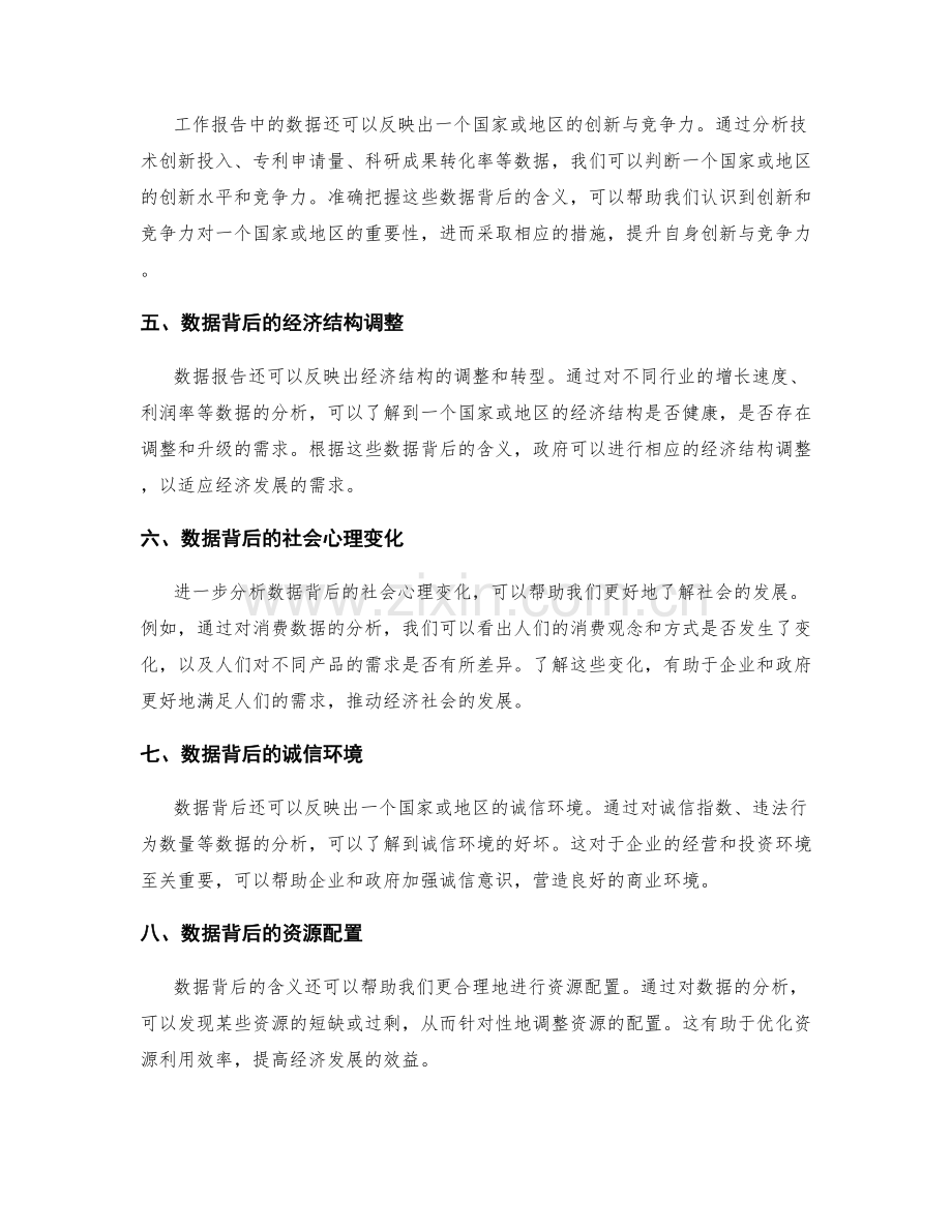 深度思考工作报告中的数据背后含义.docx_第2页