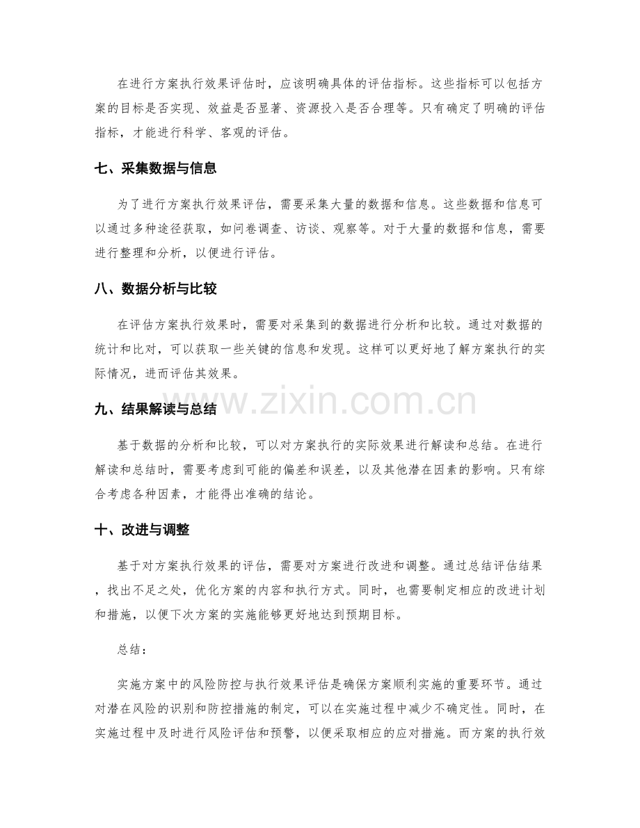 实施方案中的风险防控与执行效果评估.docx_第2页