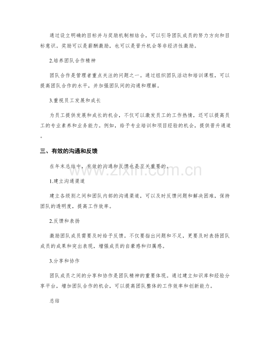 年终总结的业务突破与团队激励建议.docx_第2页