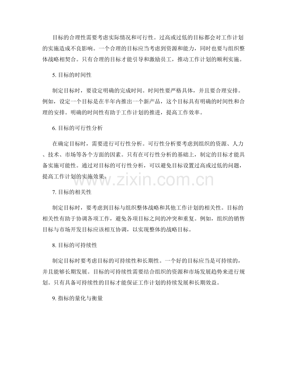 如何精确制定工作计划的目标与指标.docx_第2页