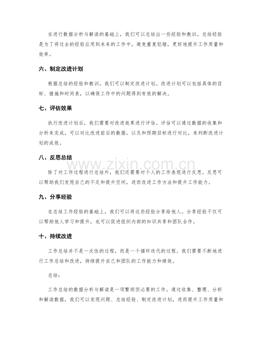 工作总结的数据分析与解读方法.docx_第2页