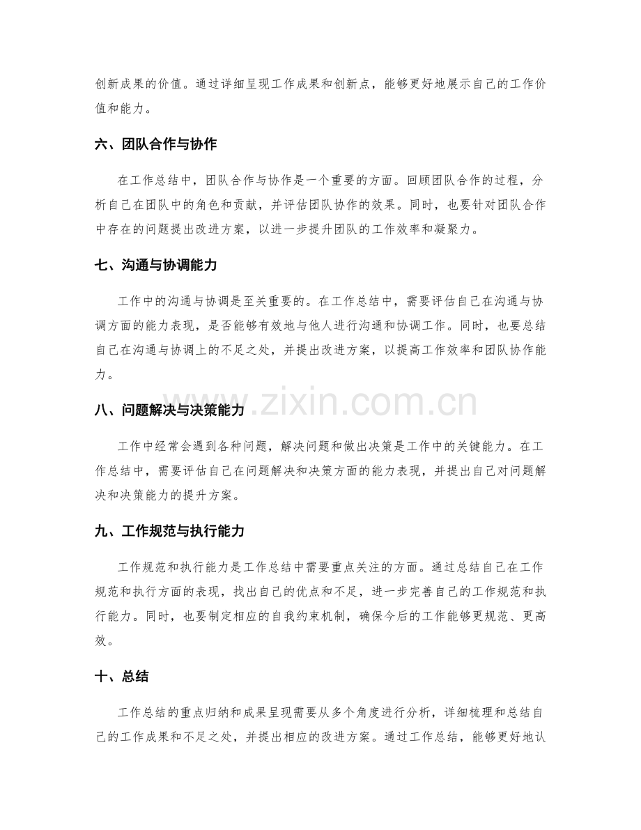 工作总结的重点归纳和成果呈现.docx_第2页