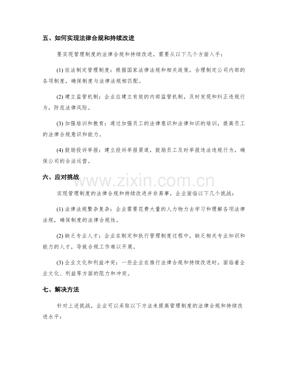 管理制度的法律合规和持续改进.docx_第2页