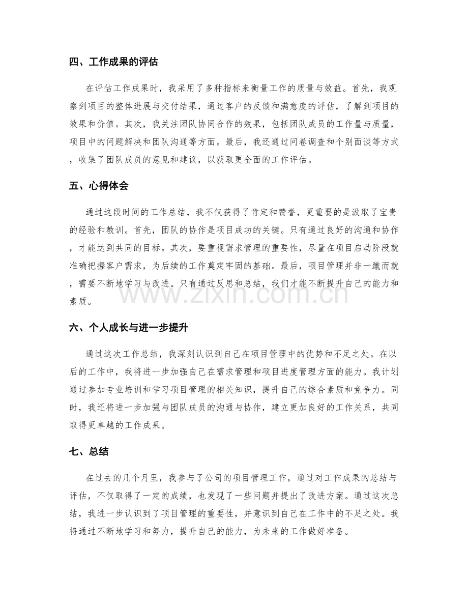 工作总结的成果总结与心得体会.docx_第2页