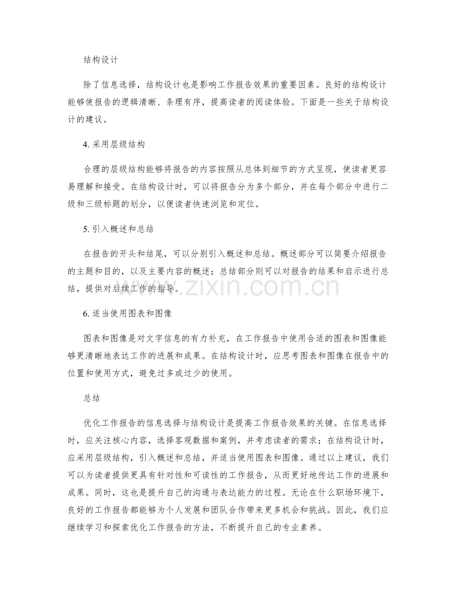 优化工作报告的信息选择与结构设计.docx_第2页