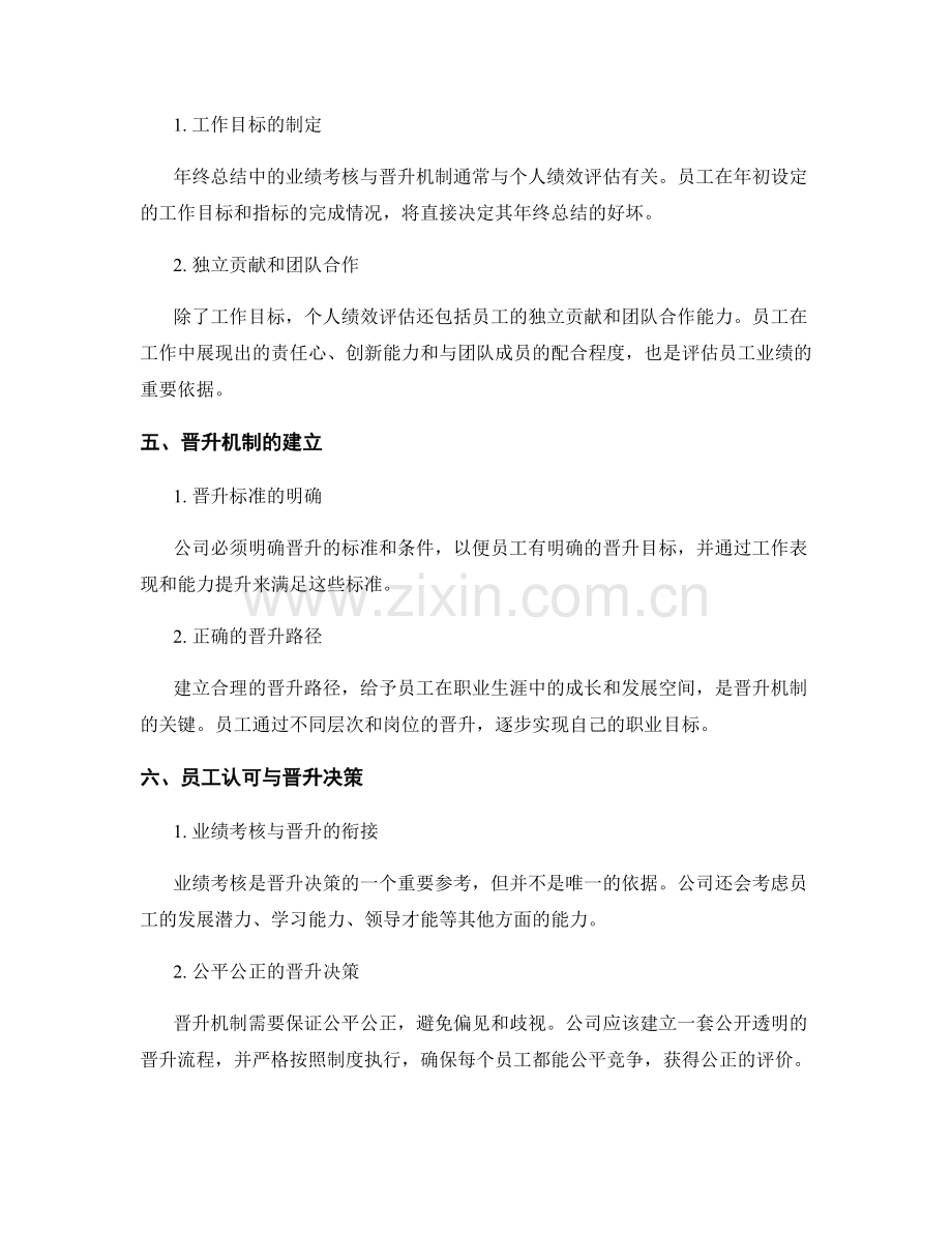 年终总结中的业绩考核与晋升机制.docx_第2页