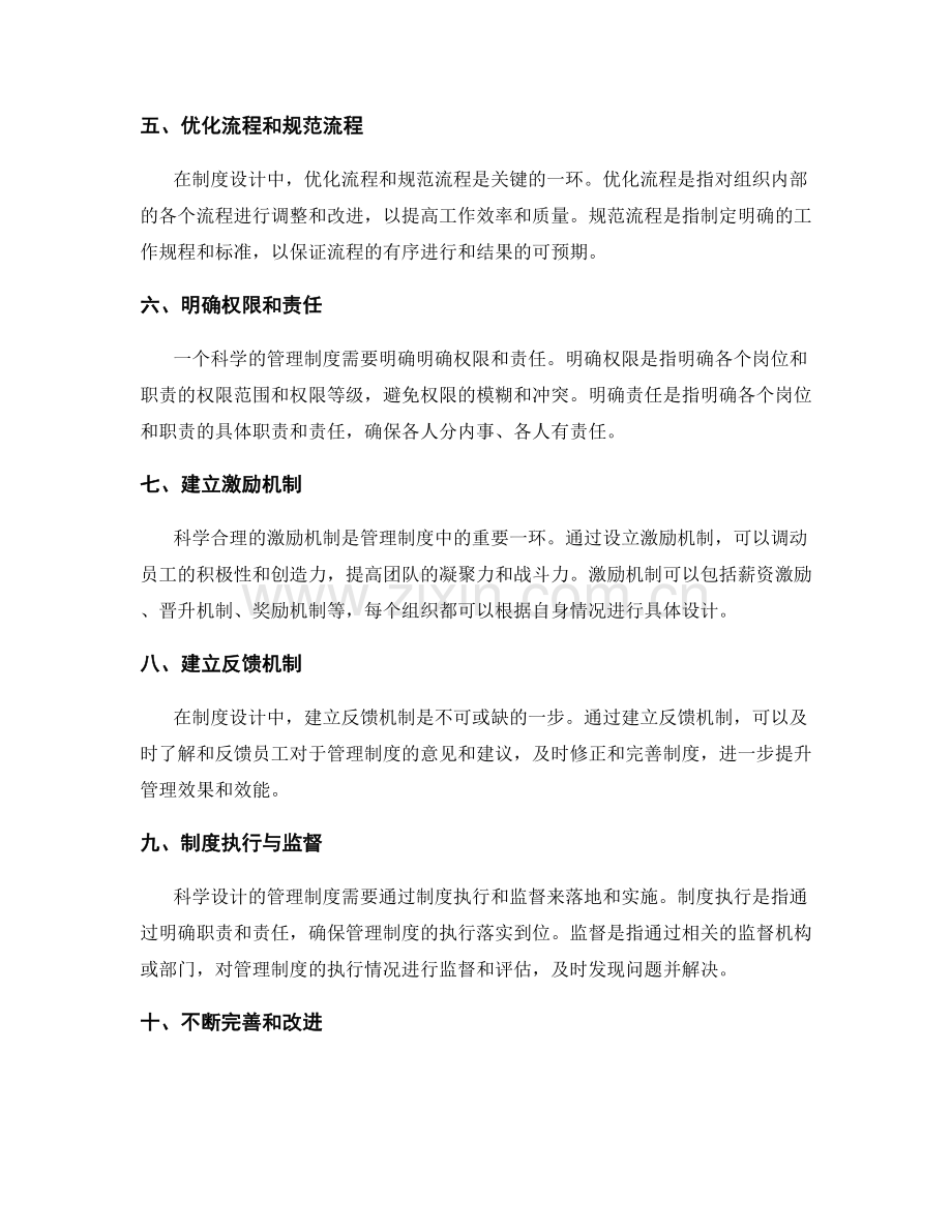 科学设计管理制度的步骤与方法.docx_第2页